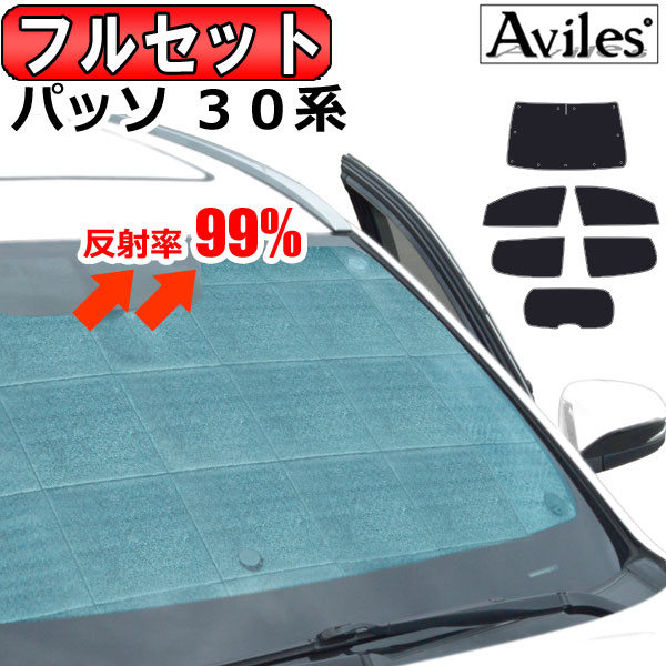 【P9倍 (7/25)限定】【フルセット】 トヨタ パッソ 30系 サンシェード [カーテン 車中泊 日除け 防寒 目隠し]｜アヴィレスストア 9,240円