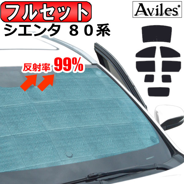 【P9倍 (7/25)限定】【フルセット】 トヨタ シエンタ 80系 サンシェード [カーテン 車中泊 日除け 防寒 目隠し]｜アヴィレスストア 10,725円