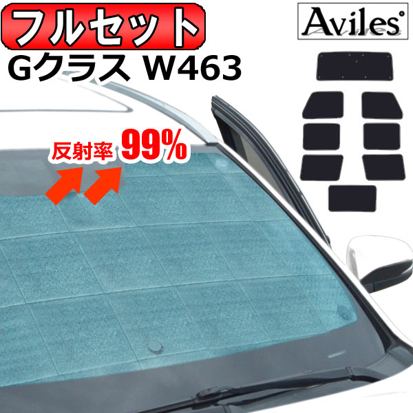 P13倍 25日限定 フルセット ベンツ Gクラス W463 ゲレンデ サンシェード カーテン 車中泊 日除け あす楽対応 Elteachermurcia Com