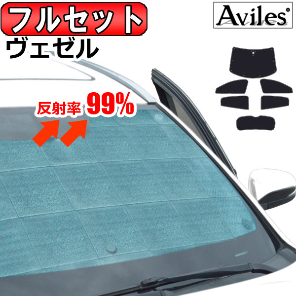 目隠し アルミシェード 1台分 三菱 デリカD：5 3DA-CV1W