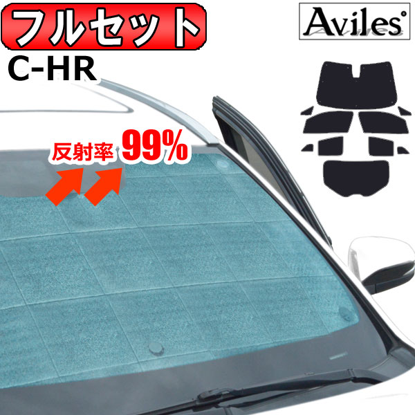 【P6倍 (4/12)限定】【フルセット】 トヨタ C-HR サンシェード [カーテン 車中泊 日除け 防寒 目隠し]