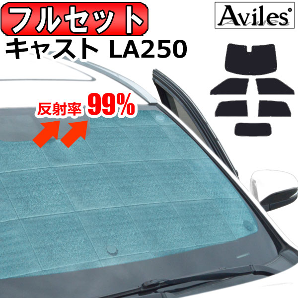 とっておきし福袋 ダイハツ キャスト La250s サンシェード カーテン 車中泊 日除け 防寒 目隠し Www Davedusendanghomes Com