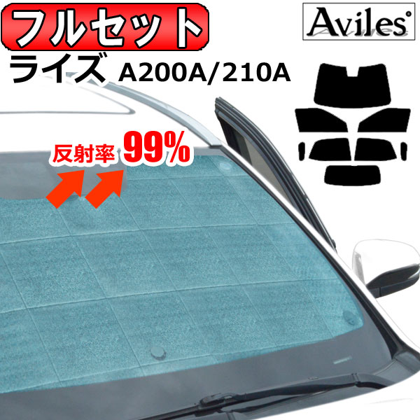 【P5倍 マラソン】【フルセット】 トヨタ ライズ A200A A210A R01.11- セーフティセンス有 サンシェード [カーテン 車中泊 日除け 防寒 目隠し]