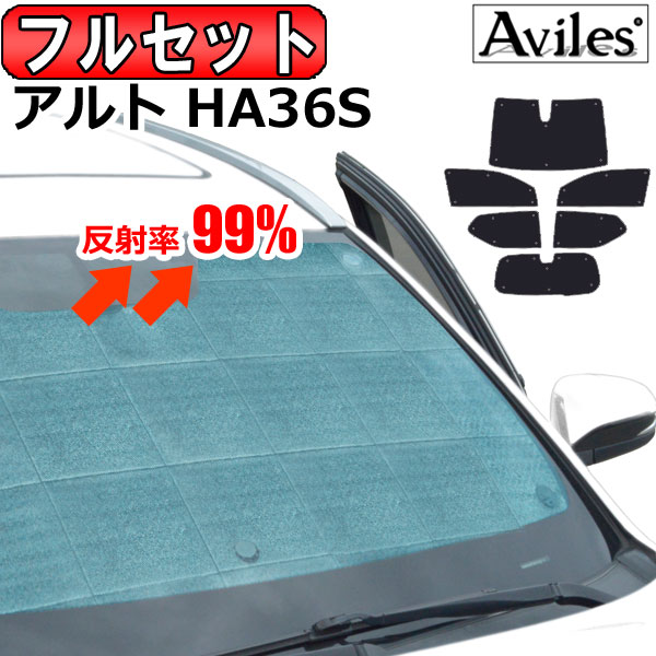 楽天市場 P12倍 マラソン フルセット スズキ アルト Ha36s アルトバン Ha36v H26 12 サンシェード カーテン 車中泊 日除け 防寒 目隠し あす楽対応 アヴィレスストア