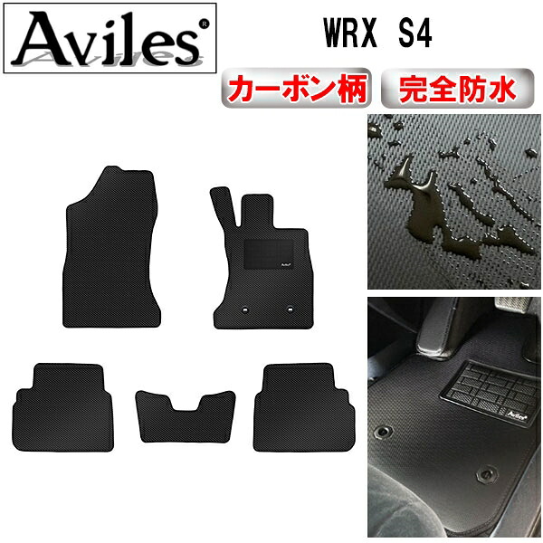 【P7倍 マラソン】【防水マット】スバル　WRX　S4　フロアマット【カーボン柄】｜アヴィレスストア