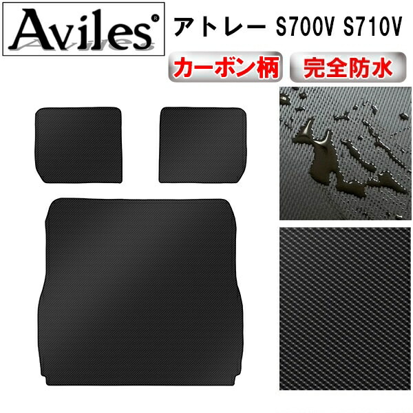 【P5倍 (7/26)限定】【防水マット】ダイハツ　新型　アトレー　S700V　S710V　ラゲッジマット　フロアマット　トランクマット【カーボン柄】｜アヴィレスストア