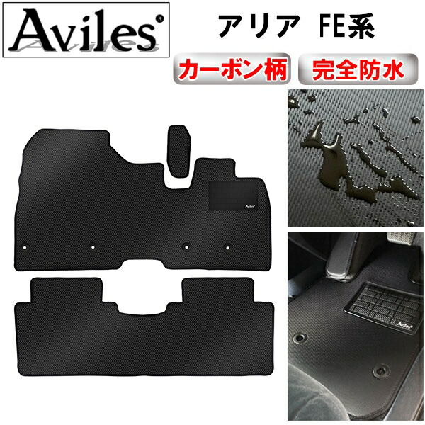 【P4倍 (7/30)限定】【防水マット】日産　新型　アリア　FE系　フロアマット【カーボン柄】｜アヴィレスストア