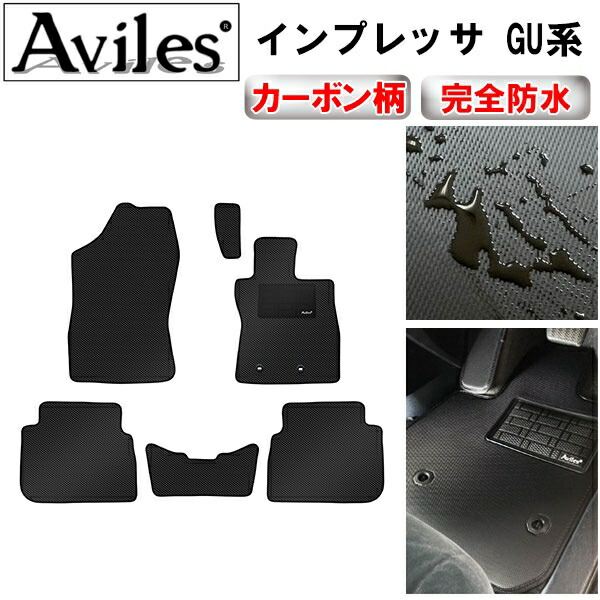 【P7倍 マラソン】【防水マット】スバル　新型　インプレッサ　GU系　フロアマット【カーボン柄】｜アヴィレスストア