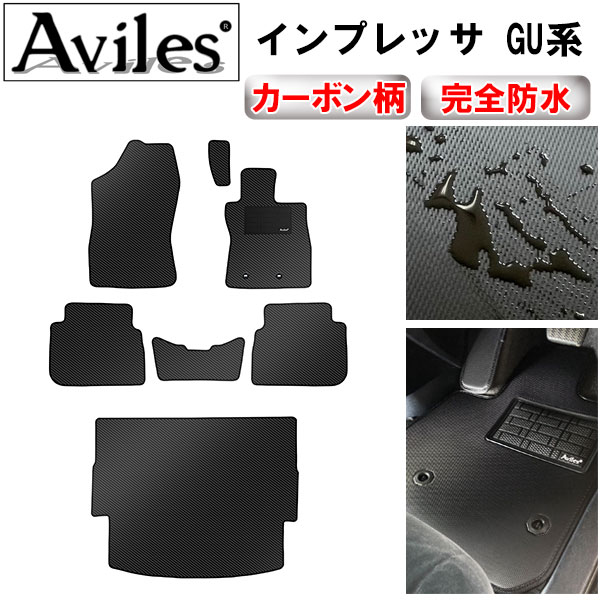 【防水マット】スバル　新型　インプレッサ　GU系　フロアマット + トランクマット (ラゲッジマット)【カーボン柄】｜アヴィレスストア 13,246円