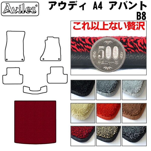 【P9倍 (7/25)限定】【厚さ20mm最高級マット】アウディ A4 アバント (B8) 8KC系 ラゲッジマット フロアマット トランクマット「最高級フロアマット」|アヴィレスストア