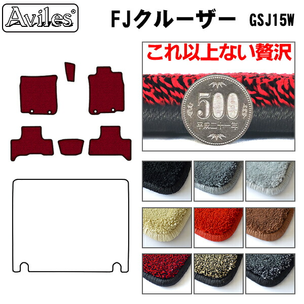 【厚さ20mm最高級マット】トヨタ　FJクルーザー　GSJ15W　フロアマット「最高級フロアマット」｜アヴィレスストア