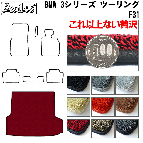 【P4倍 (7/30)限定】【厚さ20mm最高級マット】BMW　3シリーズ　F31　ツーリング　ラゲッジマット　フロアマット　トランクマット「最高級フロアマット」｜アヴィレスストア