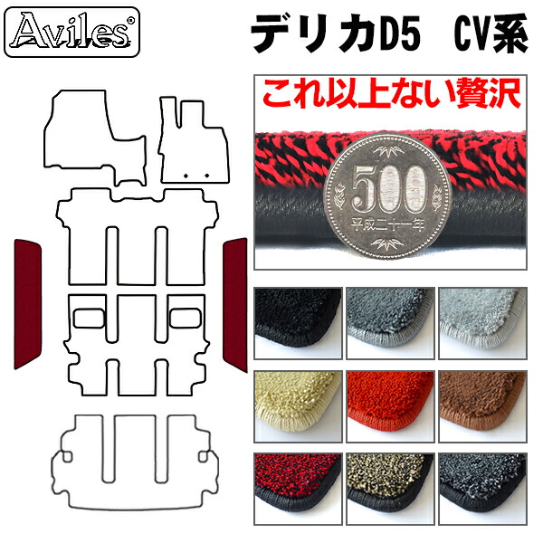 【P7倍 マラソン】【厚さ20mm最高級マット】三菱　デリカD5　ステップマット　フロアマット「最高級フロアマット」｜アヴィレスストア