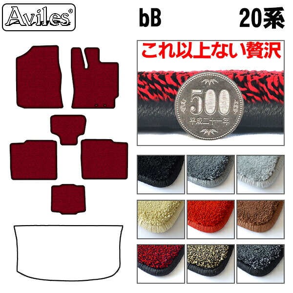 【厚さ20mm最高級マット】トヨタ　bB　20系　フロアマット「最高級フロアマット」｜アヴィレスストア