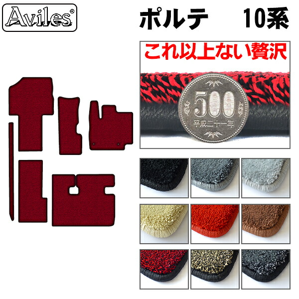 【P9倍 (7/25)限定】【厚さ20mm最高級マット】トヨタ　ポルテ　10系　フロアマット「最高級フロアマット」｜アヴィレスストア