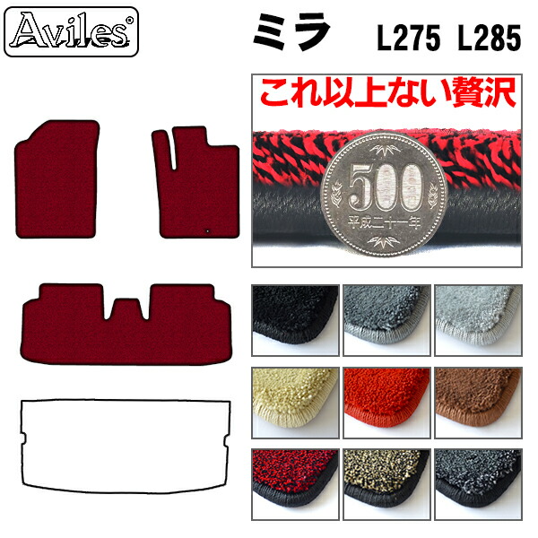【厚さ20mm最高級マット】ダイハツ　ミラ　L275　L285　フロアマット「最高級フロアマット」｜アヴィレスストア