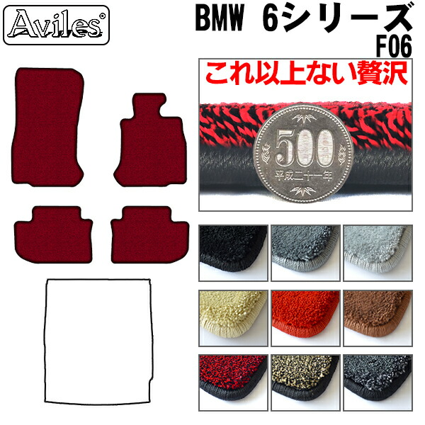 【P9倍 (7/20)限定】【厚さ20mm最高級マット】BMW　6シリーズ　F06　グランクーペ　フロアマット「最高級フロアマット」｜アヴィレスストア