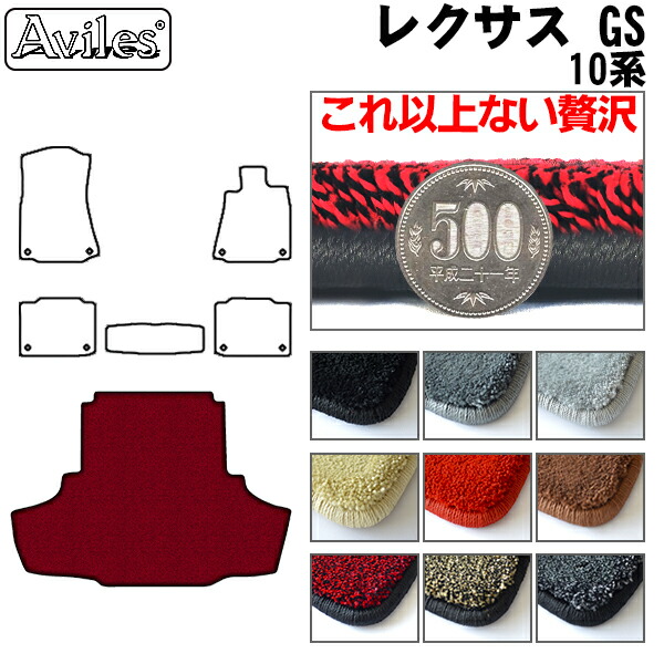 【厚さ20mm最高級マット】レクサス　GS　10系　ラゲッジマット　フロアマット　トランクマット「最高級フロアマット」｜アヴィレスストア