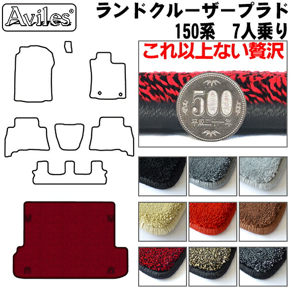 【P9倍 (7/25)限定】【厚さ20mm最高級マット】トヨタ　ランドクルーザー　プラド　150系　5人乗り 7人乗り　ラゲッジマット　フロアマット　トランクマット「最高級フロアマット」｜アヴィレスストア