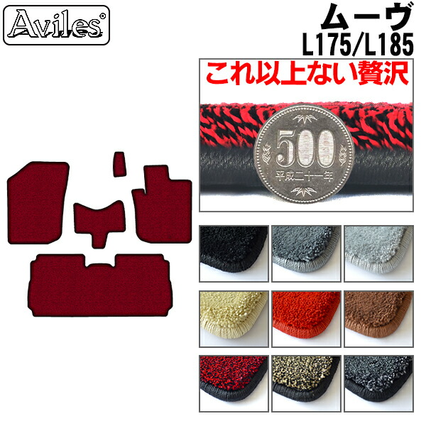 【厚さ20mm最高級マット】ダイハツ　ムーヴ　L175S　L185S　フロアマット「最高級フロアマット」｜アヴィレスストア