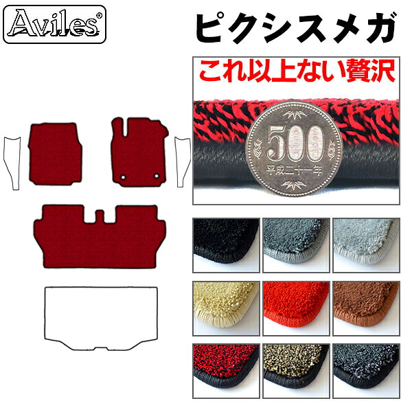 【P9倍 (7/25)限定】【厚さ20mm最高級マット】トヨタ　ピクシスメガ　LA700A　LA710A　フロアマット「最高級フロアマット」｜アヴィレスストア 13,912円
