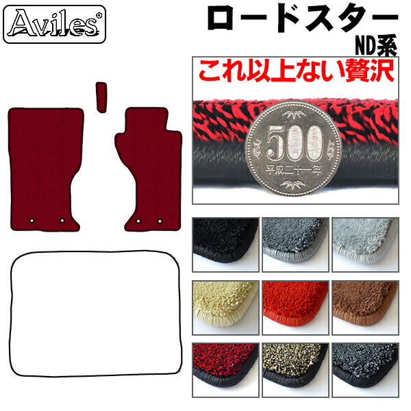 【P9倍 (7/25)限定】【厚さ20mm最高級マット】マツダ ロードスター ND系 フロアマット「最高級フロアマット」|アヴィレスストア