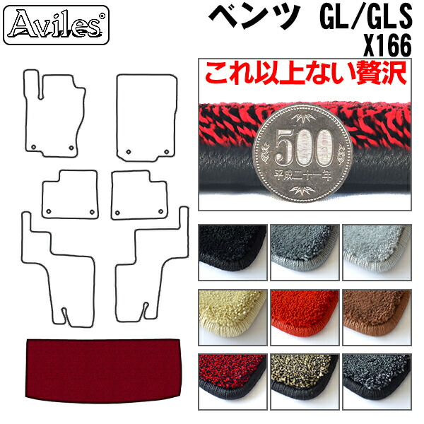 【P4倍 (7/30)限定】【厚さ20mm最高級マット】ベンツ　GL　GLS　X166　ラゲッジマット　フロアマット　トランクマット「最高級フロアマット」｜アヴィレスストア