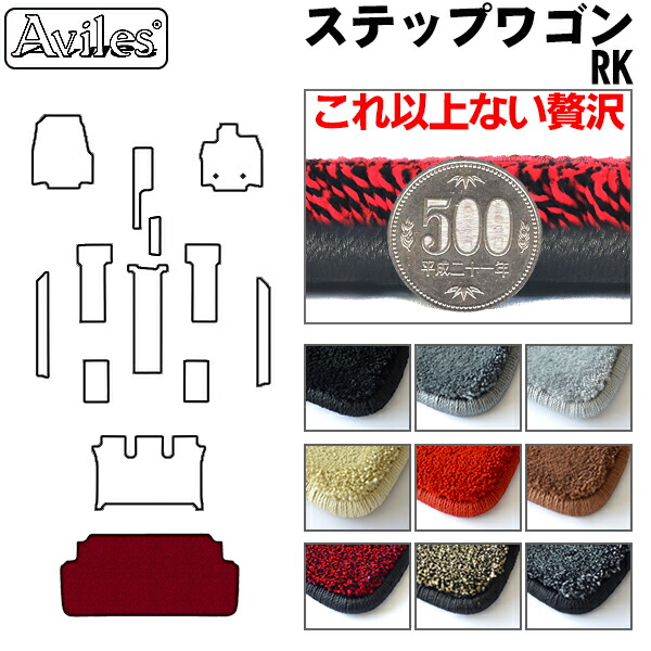 【P9倍 (7/25)限定】【厚さ20mm最高級マット】ホンダ　ステップワゴン　RK系　前期　ラゲッジマット　フロアマット　トランクマット「最高級フロアマット」｜アヴィレスストア