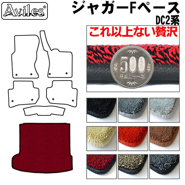 【厚さ20mm最高級マット】ジャガー　Fペース　DC2系　ラゲッジマット　フロアマット　トランクマット「最高級フロアマット」｜アヴィレスストア