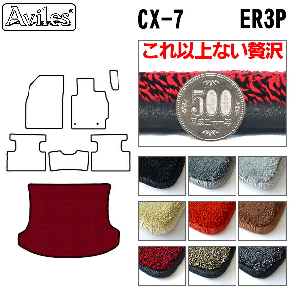 【P4倍 (7/30)限定】【厚さ20mm最高級マット】マツダ CX-7 ER3P ラゲッジマット フロアマット トランクマット「最高級フロアマット」|アヴィレスストア