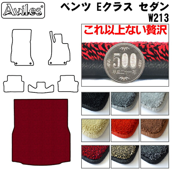 【P7倍 マラソン】【厚さ20mm最高級マット】ベンツ Eクラス セダン W213 トランクマット ラゲッジマット「最高級フロアマット」｜アヴィレスストア