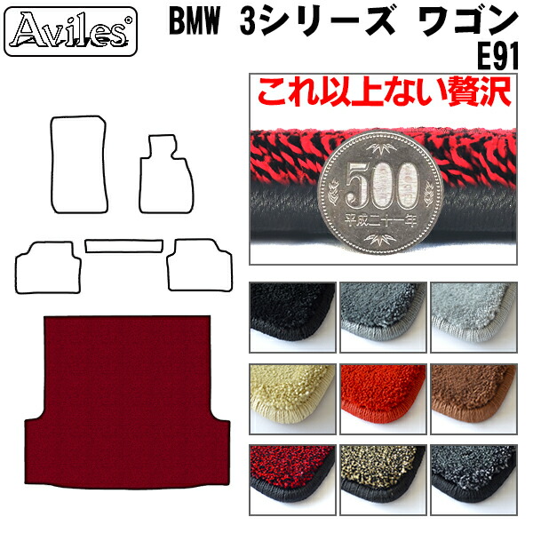 【P5倍 1日2日】【厚さ20mm最高級マット】BMW 3シリーズ E91ワゴン E91 トランクマット ラゲッジマット「最高級フロアマット」｜アヴィレスストア