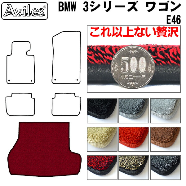 【P4倍 (7/30)限定】【厚さ20mm最高級マット】BMW　3シリーズ　E46　ツーリングワゴン　ラゲッジマット　フロアマット　トランクマット「最高級フロアマット」｜アヴィレスストア