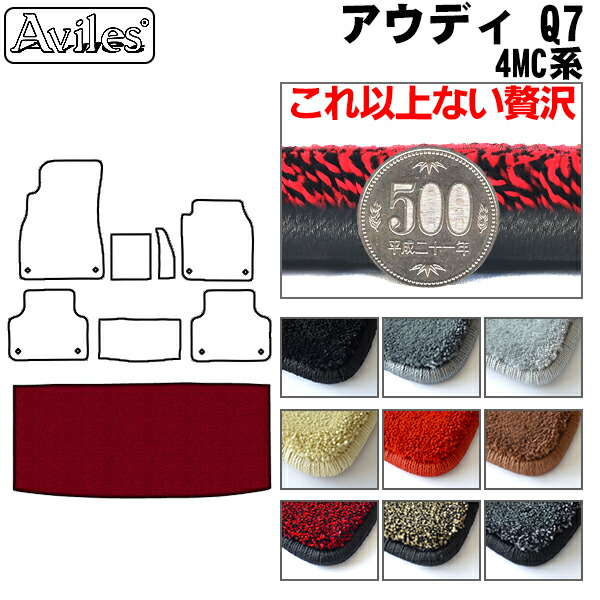 【P9倍 (7/25)限定】【厚さ20mm最高級マット】アウディ　新型　Q7　4MC系　ラゲッジマット　フロアマット　トランクマット「最高級フロアマット」｜アヴィレスストア