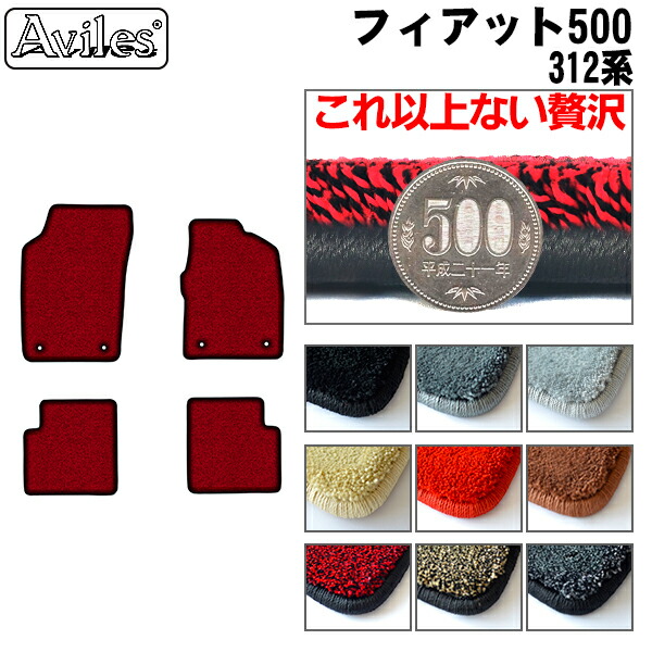 フィアット500 フロアマット【限定】 フィアット500 フロアマット【限定】 - メルカリ