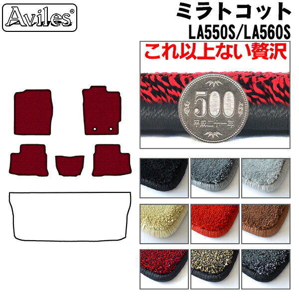 【P4倍 (7/30)限定】【厚さ20mm最高級マット】ダイハツ　ミラトコット　LA550S　LA560S　フロアマット「最高級フロアマット」｜アヴィレスストア