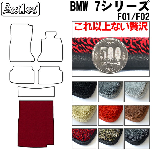 【P4倍 (7/30)限定】【厚さ20mm最高級マット】BMW　7シリーズ　F01　F02　ラゲッジマット　フロアマット　トランクマット「最高級フロアマット」｜アヴィレスストア