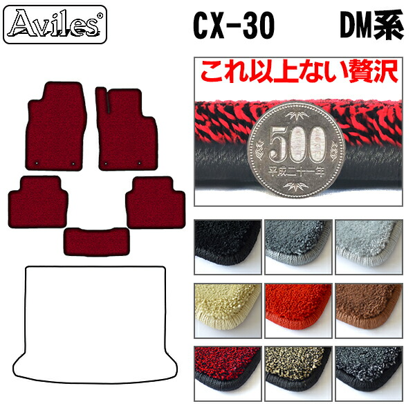 【P9倍 (7/20)限定】【厚さ20mm最高級マット】マツダ　新型　CX-30　DM系　フロアマット「最高級フロアマット」｜アヴィレスストア