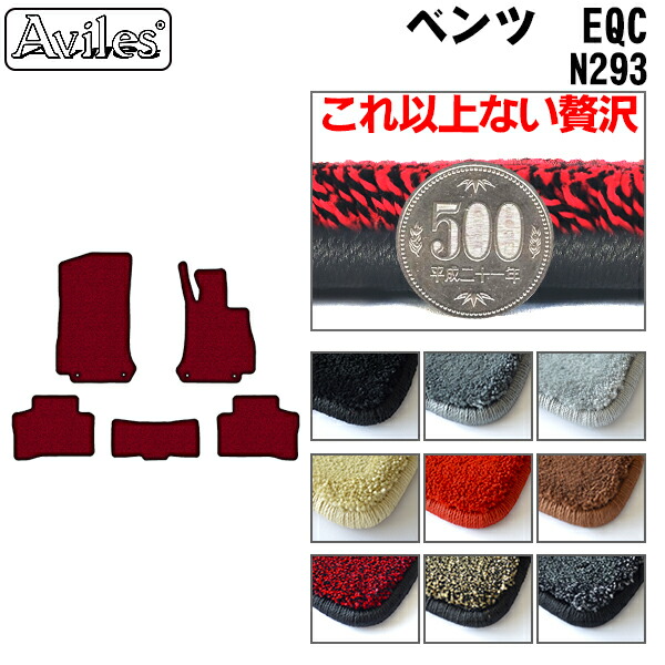 【P9倍 (7/20)限定】【厚さ20mm最高級マット】ベンツ　EQC　N293　フロアマット「最高級フロアマット」｜アヴィレスストア