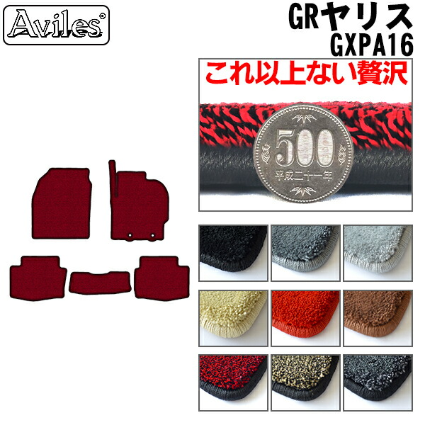 【P9倍 (7/25)限定】【厚さ20mm最高級マット】トヨタ GRヤリス 10系 新型 フロアマット「最高級フロアマット」|アヴィレスストア