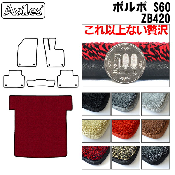 【P5倍 (7/26)限定】【厚さ20mm最高級マット】ボルボ　新型　S60　ZB420　ラゲッジマット　フロアマット　トランクマット「最高級フロアマット」｜アヴィレスストア