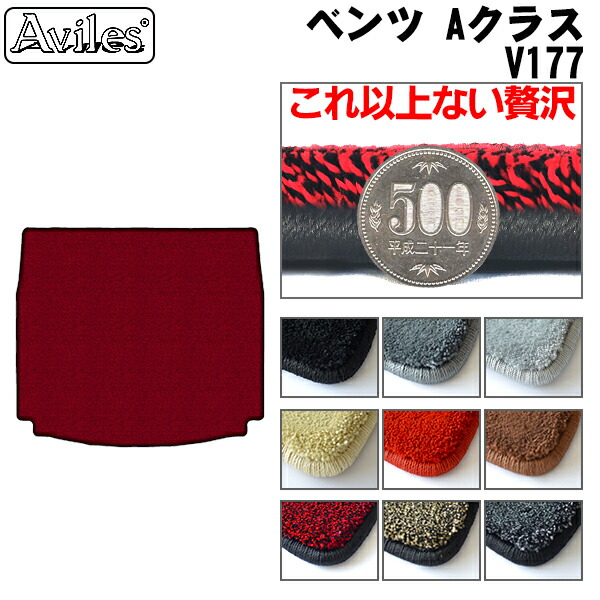 【P7倍 マラソン】【厚さ20mm最高級マット】ベンツ　Aクラス　セダン　V177　ラゲッジマット　フロアマット　トランクマット「最高級フロアマット」｜アヴィレスストア
