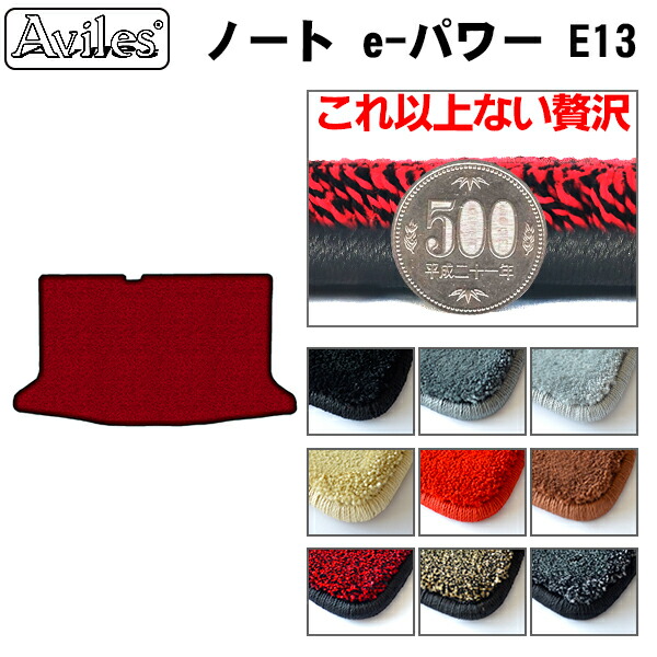 【厚さ20mm最高級マット】日産　新型　ノート　e-POWER　E13　ラゲッジマット　フロアマット　トランクマット「最高級フロアマット」｜アヴィレスストア