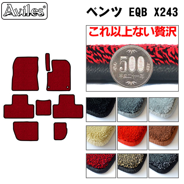 【P9倍 (7/25)限定】【厚さ20mm最高級マット】ベンツ　新型　EQB　X243　フロアマット「最高級フロアマット」｜アヴィレスストア