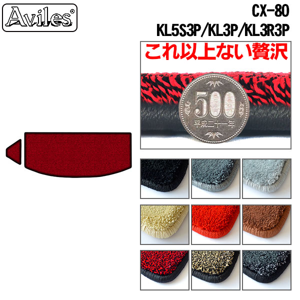 【P7倍 マラソン】【厚さ20mm最高級マット】マツダ 新型 CX-80 KL系 ラゲッジマット フロアマット トランクマット「最高級フロアマット」|アヴィレスストア
