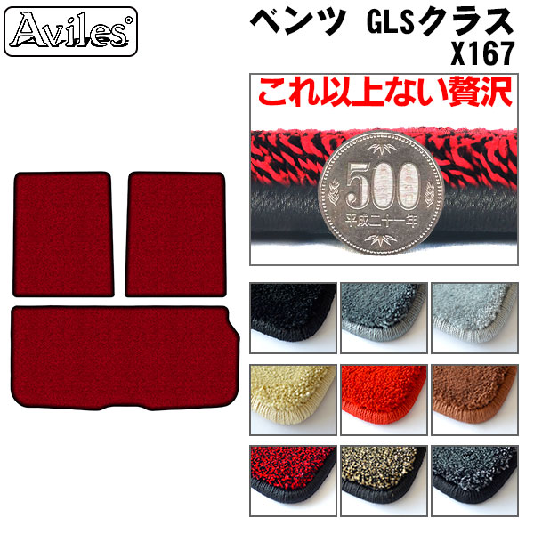 【P9倍 (7/20)限定】【厚さ20mm最高級マット】ベンツ GLSクラス X167　トランク+3列目背面 ラゲッジマット　フロアマット　トランクマット「最高級フロアマット」｜アヴィレスストア