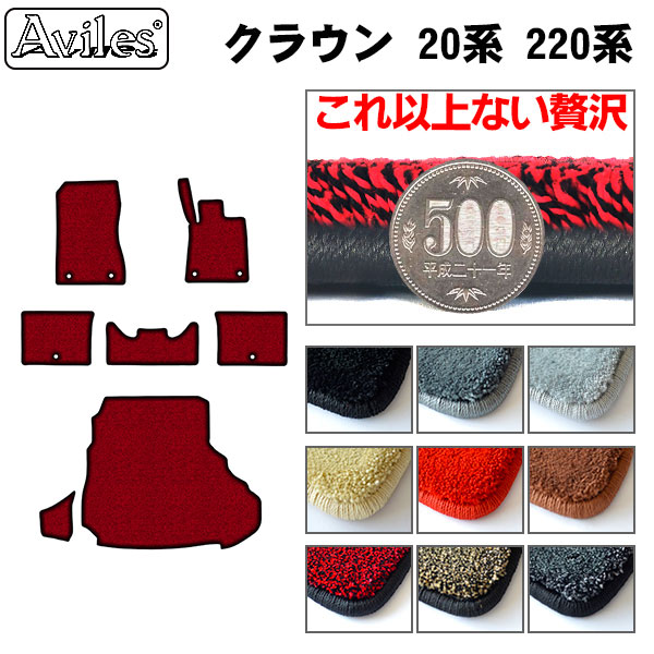 【P9倍 (7/25)限定】【厚さ20mm最高級マット】トヨタ クラウン 220系 20系 フロアマット + トランクマット (ラゲッジマット)「最高級フロアマット」|アヴィレスストア