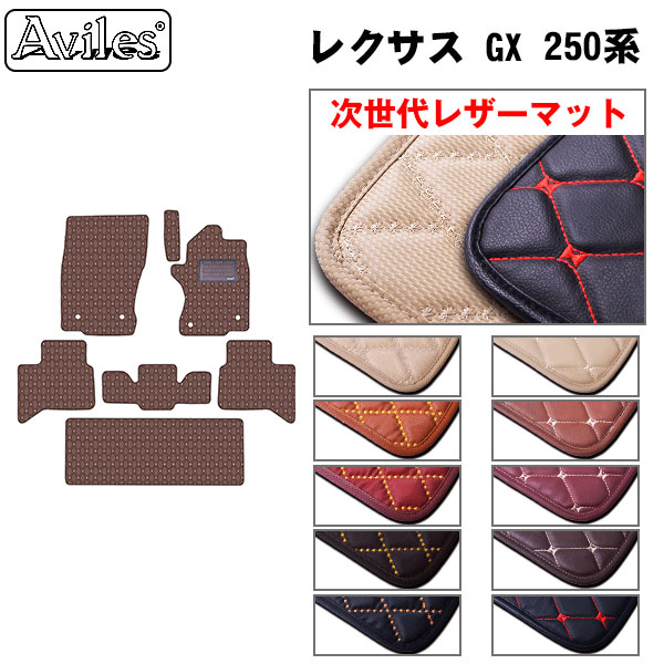 【P7倍 マラソン】【次世代レザーマット】レクサス GX 250系 7人乗り フロアマット|アヴィレスストア