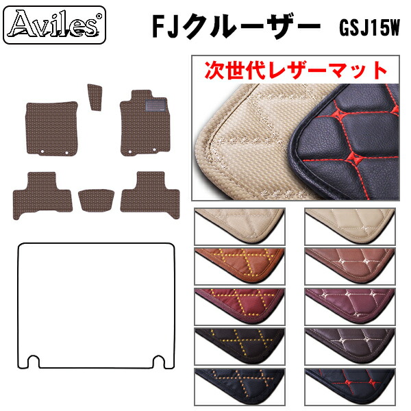 【P7倍 マラソン】【次世代レザーマット】トヨタ FJクルーザー GSJ15W フロアマット|アヴィレスストア
