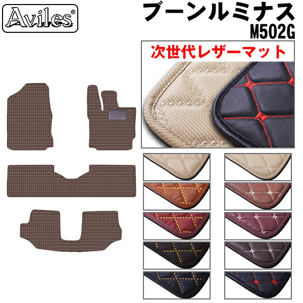 【P9倍 (7/25)限定】【次世代レザーマット】ダイハツ　ブーンルミナス　M502G　フロアマット｜アヴィレスストア 10,296円